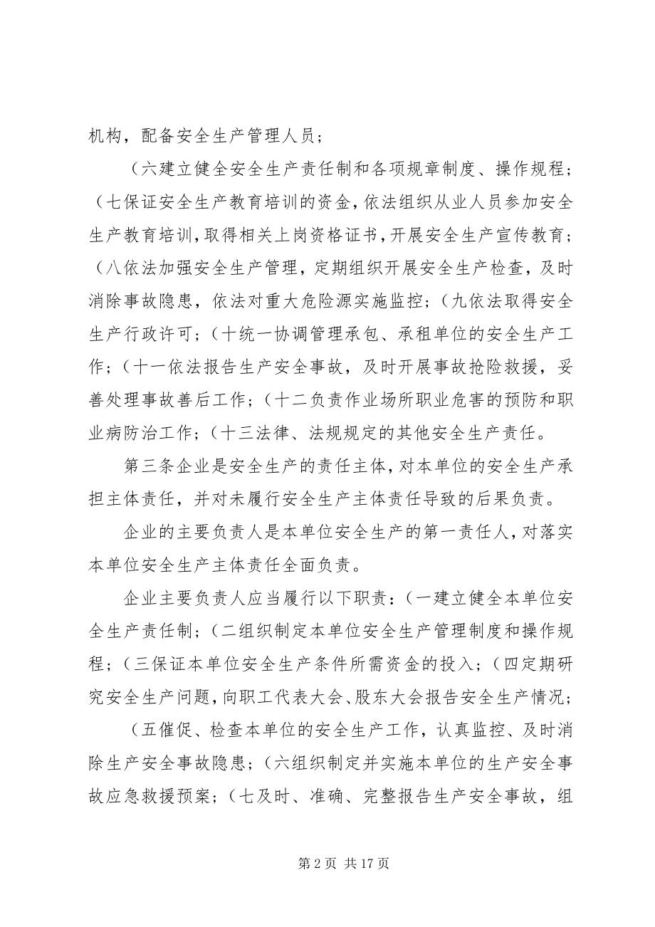 2023年XX省企业安全生产主体责任规.docx_第2页