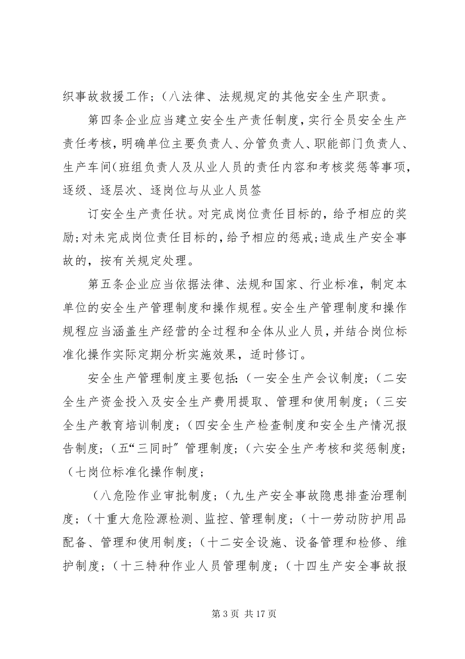 2023年XX省企业安全生产主体责任规.docx_第3页