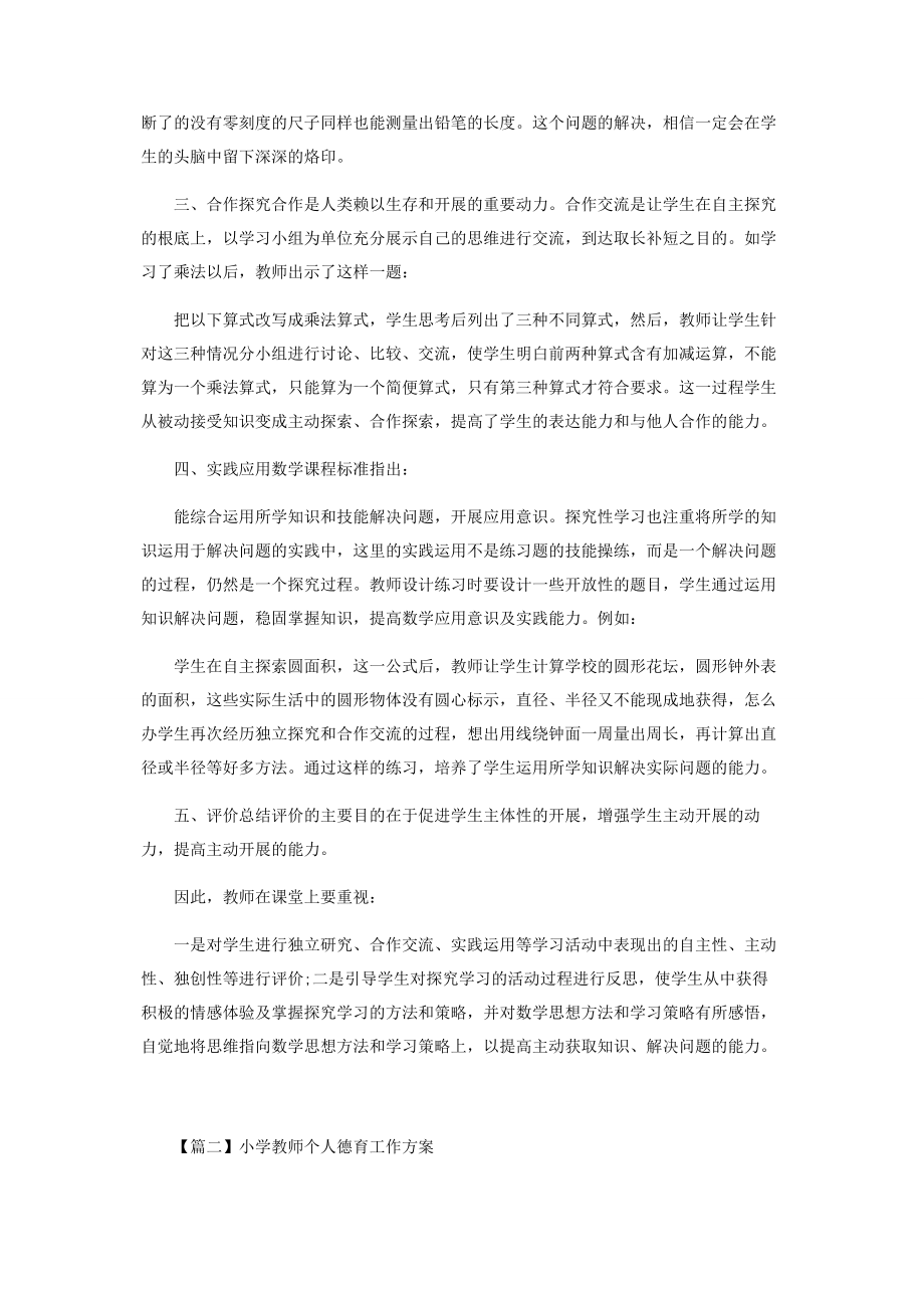 2023年小学教师个人德育工作计划.docx_第2页