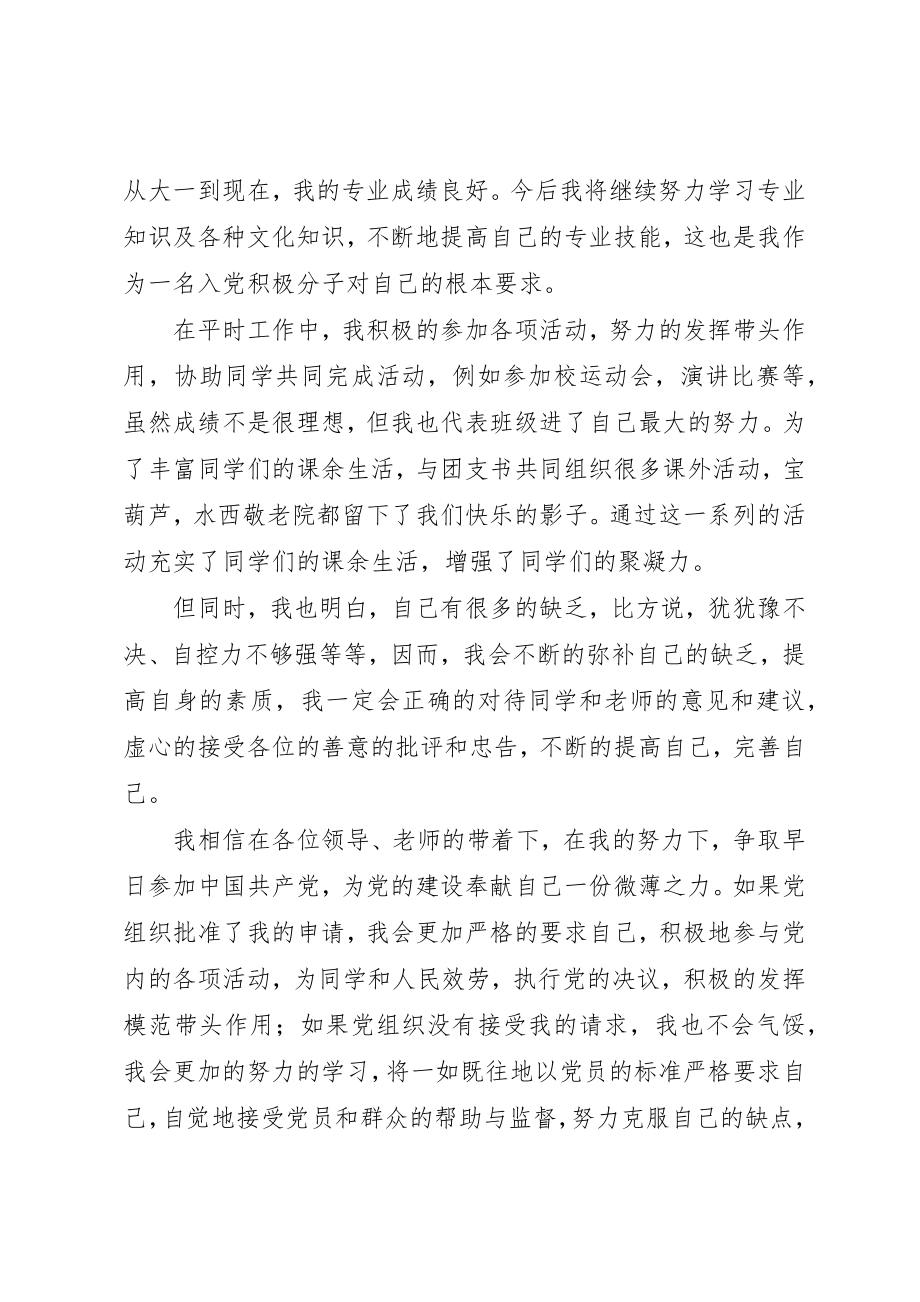 2023年党支部大会讲话稿.docx_第2页