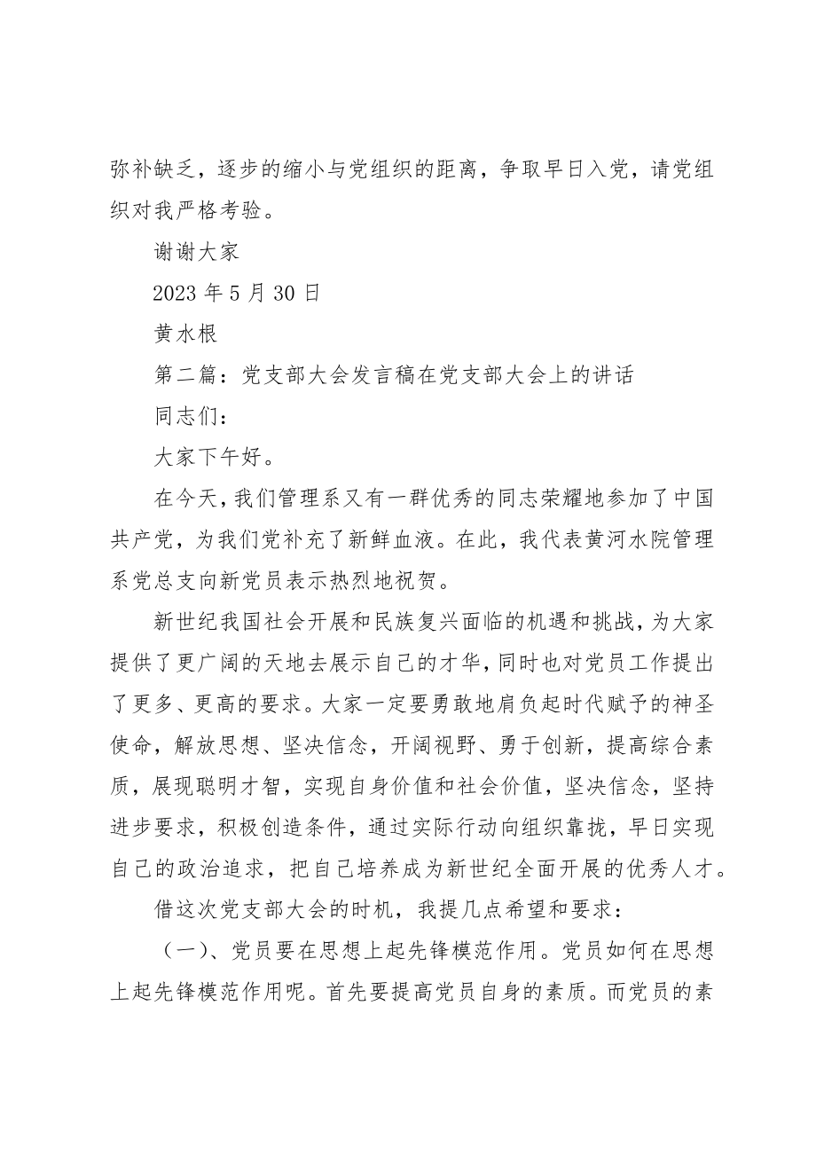 2023年党支部大会讲话稿.docx_第3页