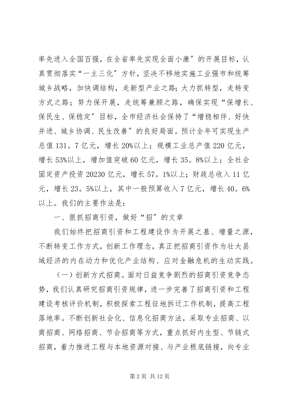 2023年市委书记结构调整加快步转型致辞.docx_第2页