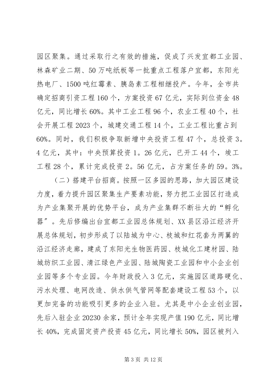 2023年市委书记结构调整加快步转型致辞.docx_第3页