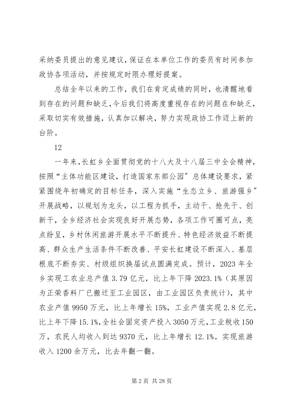 2023年乡镇人防办政协工作总结.docx_第2页