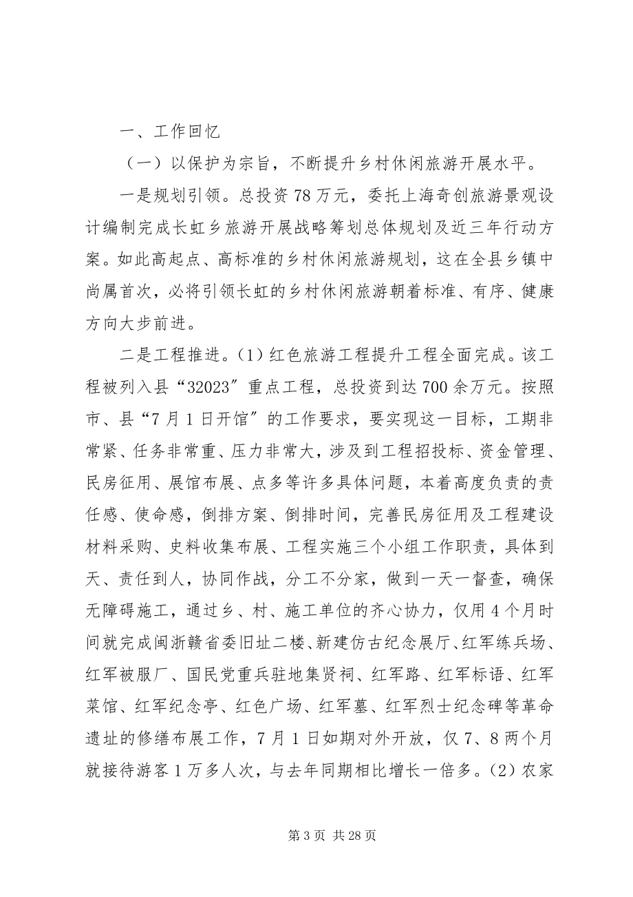 2023年乡镇人防办政协工作总结.docx_第3页