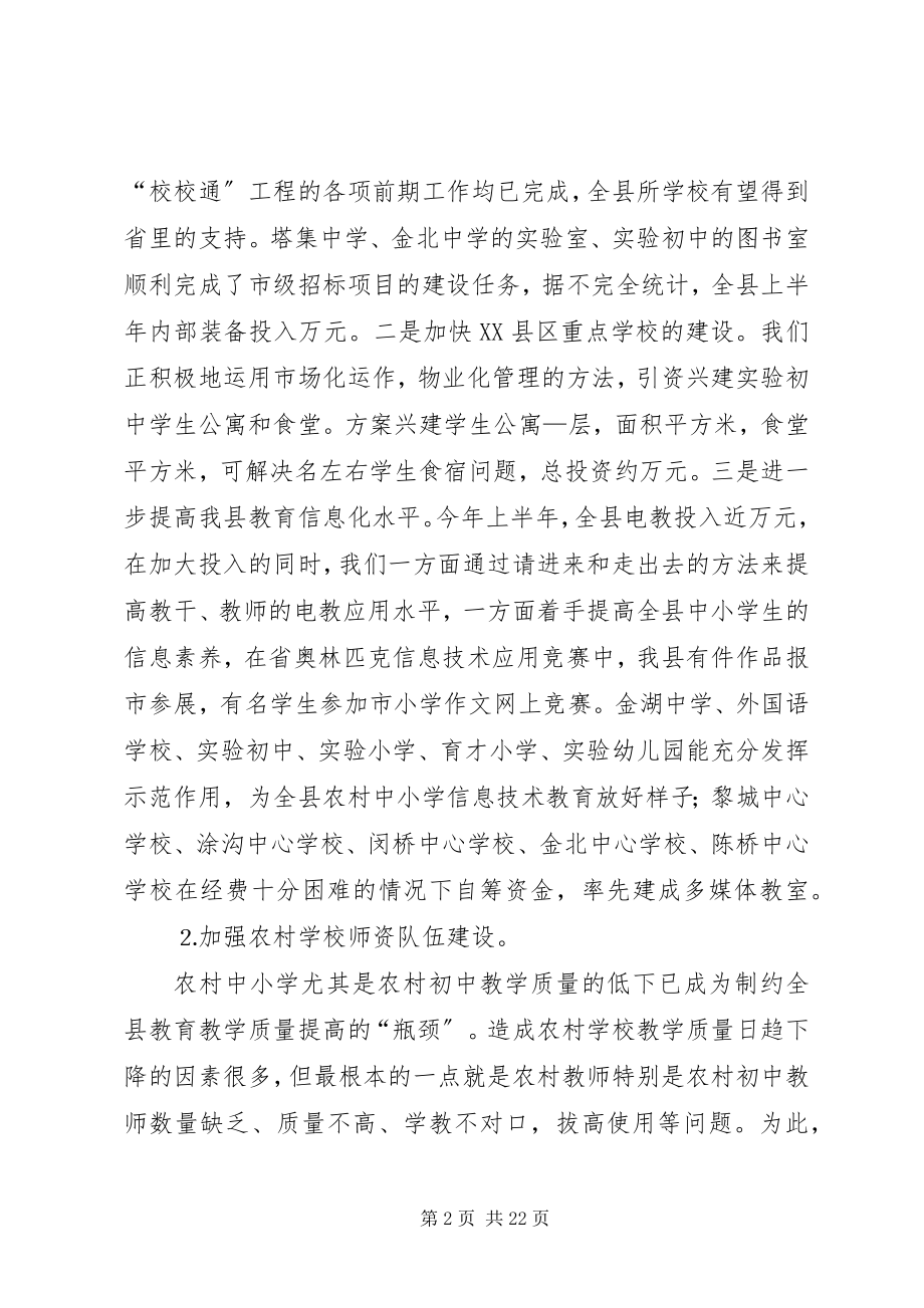 2023年教育局上半年工作总结5.docx_第2页