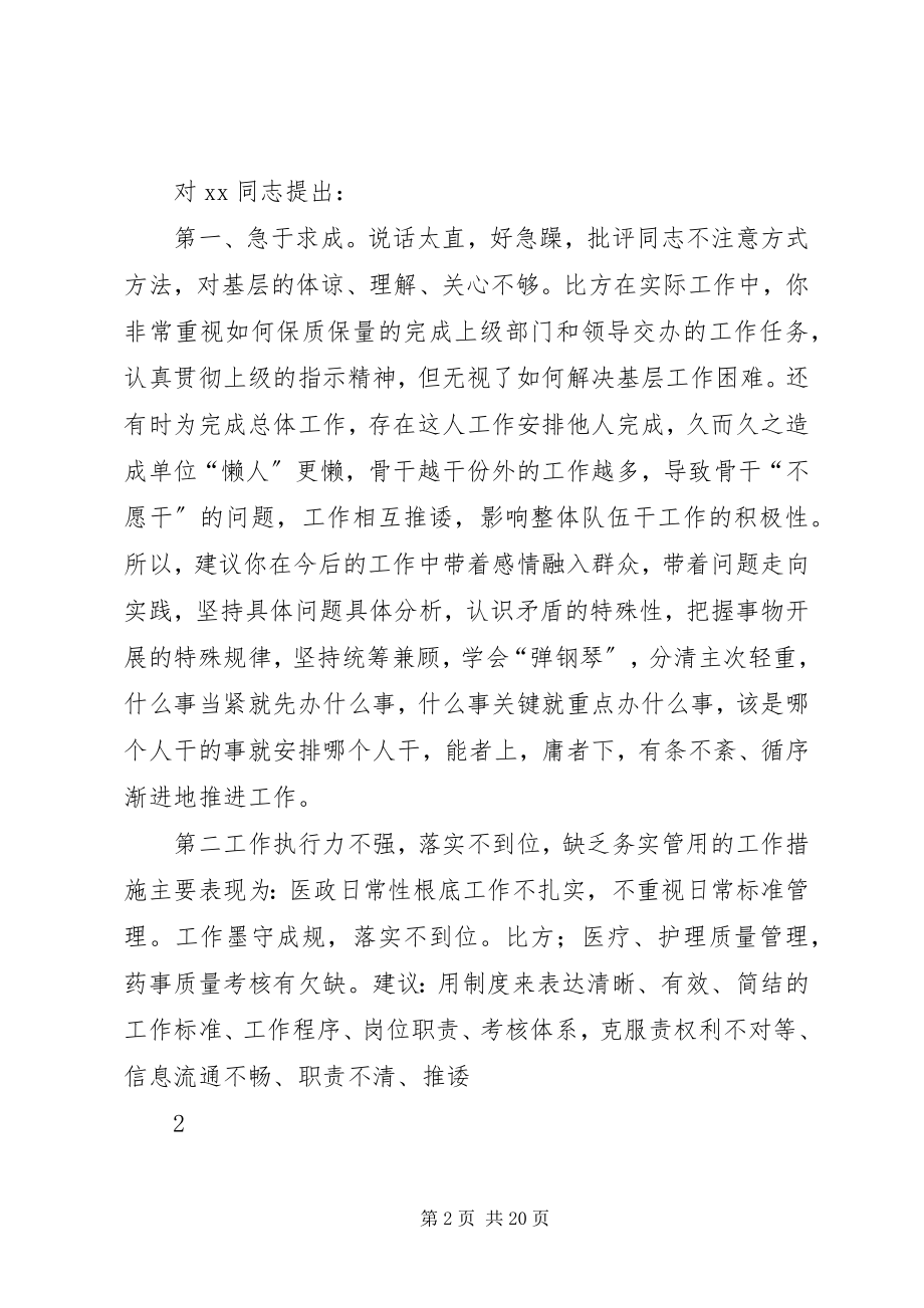 2023年班子成员之间的相互批评意见新编.docx_第2页