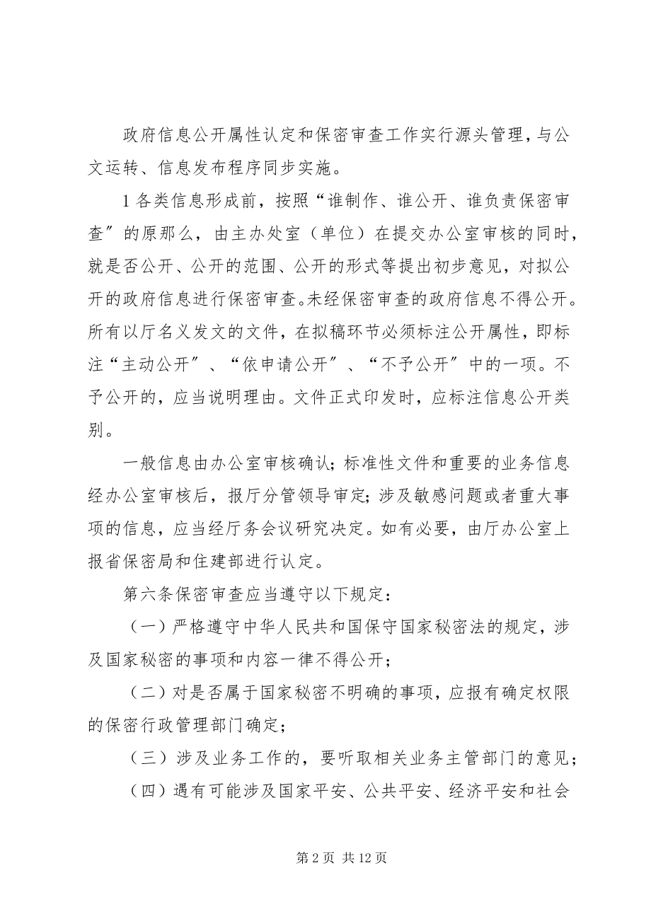 2023年一创新规划体制攻坚专项行动XX省住房和城乡建设厅.docx_第2页