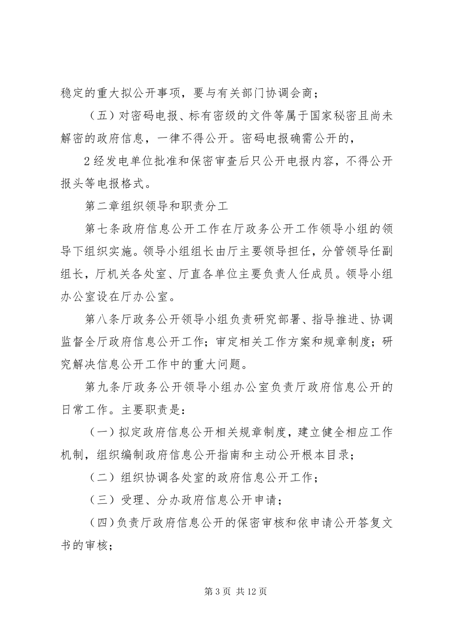 2023年一创新规划体制攻坚专项行动XX省住房和城乡建设厅.docx_第3页