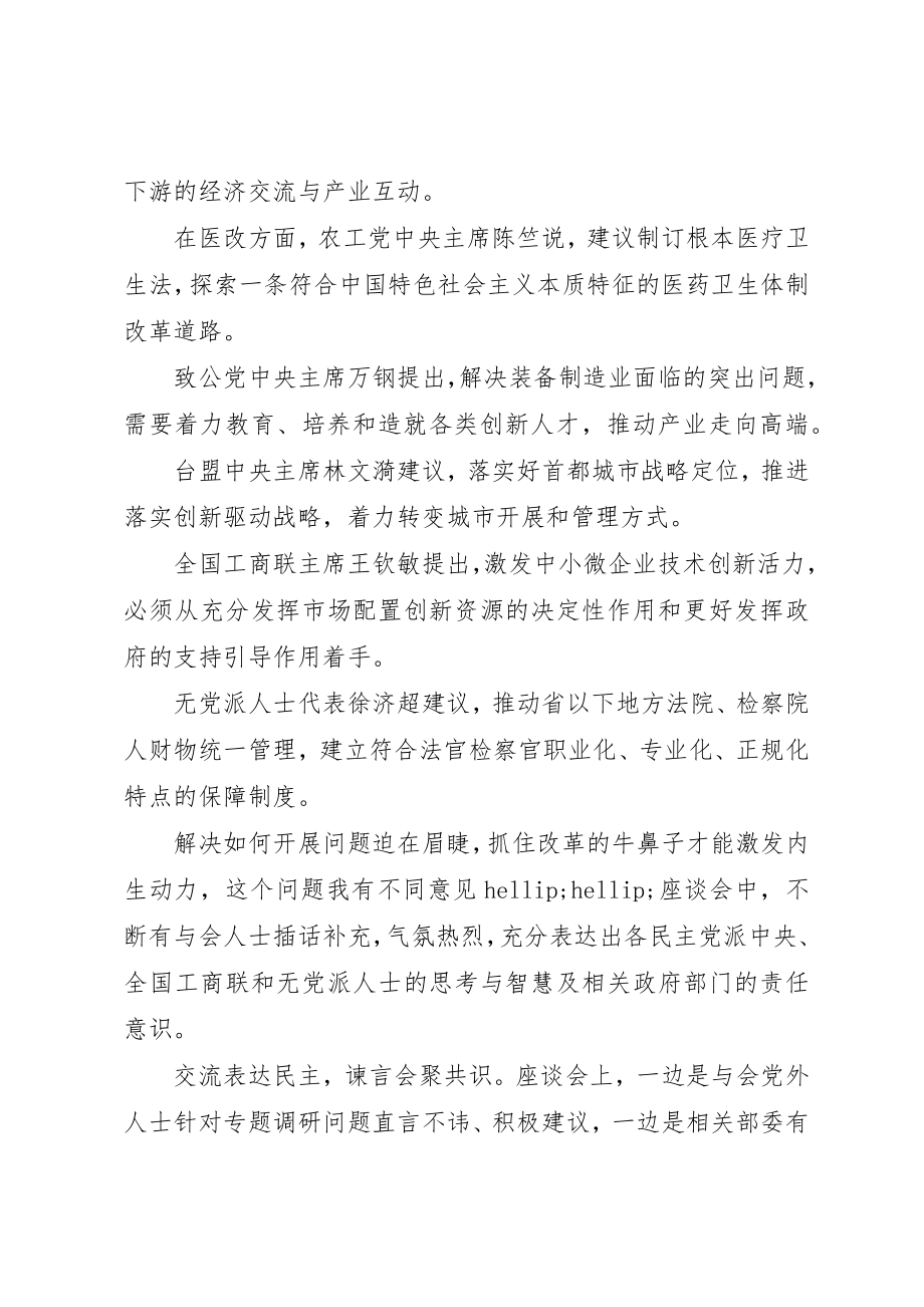 2023年党外人士谈严以修身.docx_第2页