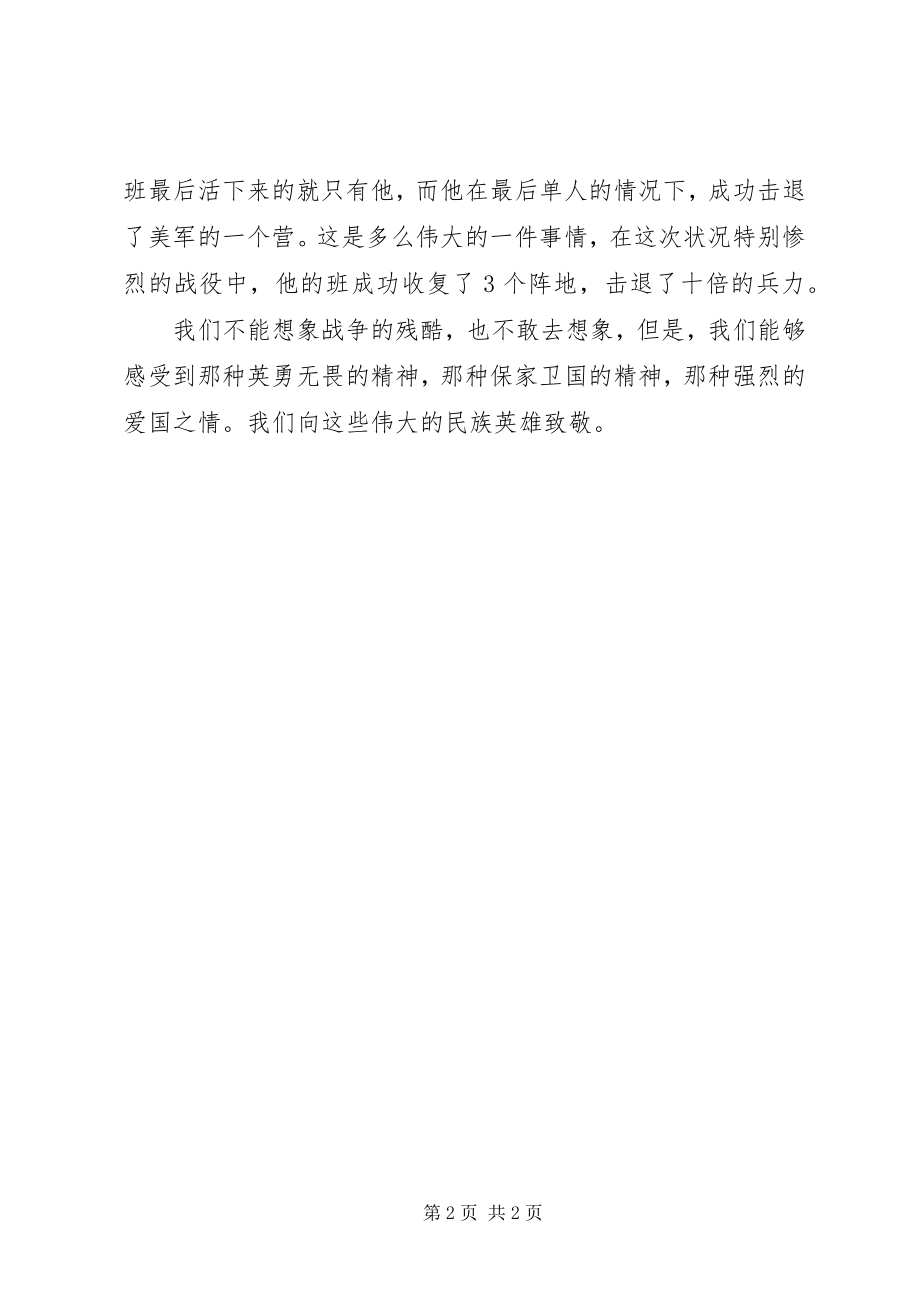 2023年学习柴云振同志先进事迹心得体会.docx_第2页