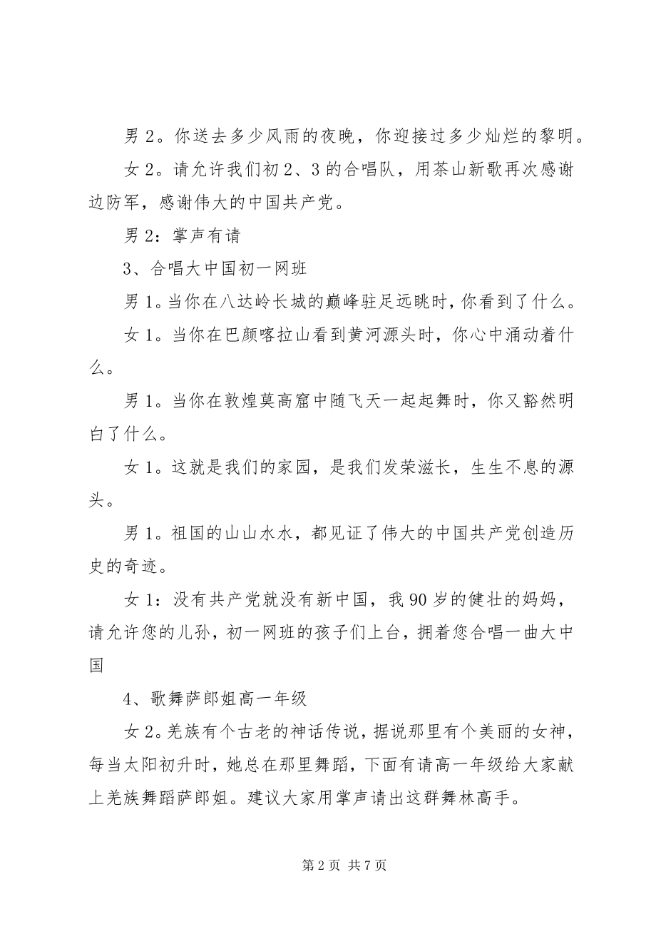 2023年党旗飘扬党徽闪耀庆建党周年活动主持词.docx_第2页