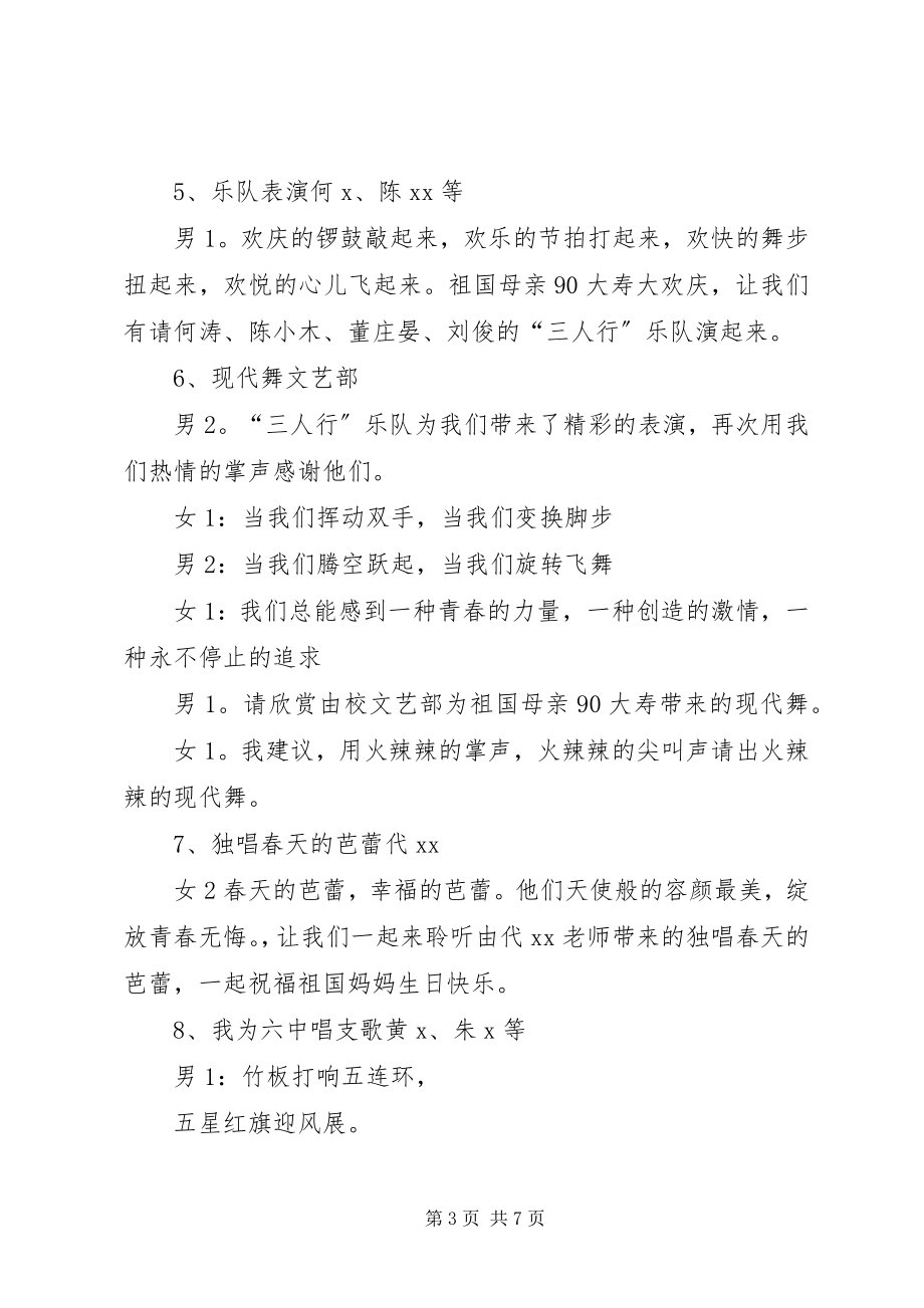 2023年党旗飘扬党徽闪耀庆建党周年活动主持词.docx_第3页