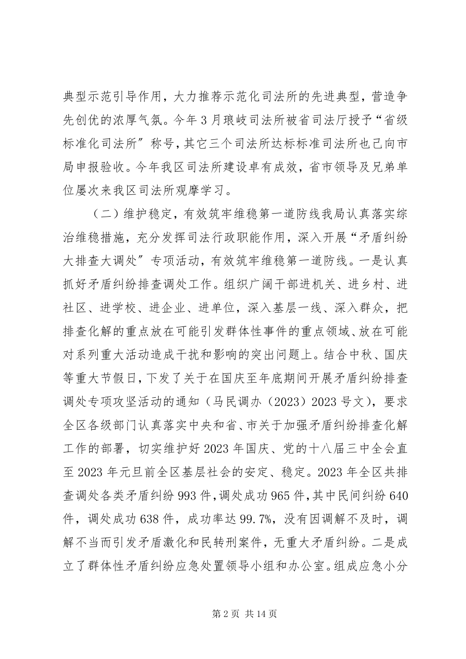 2023年司法局年度工作总结及来年工作思路.docx_第2页