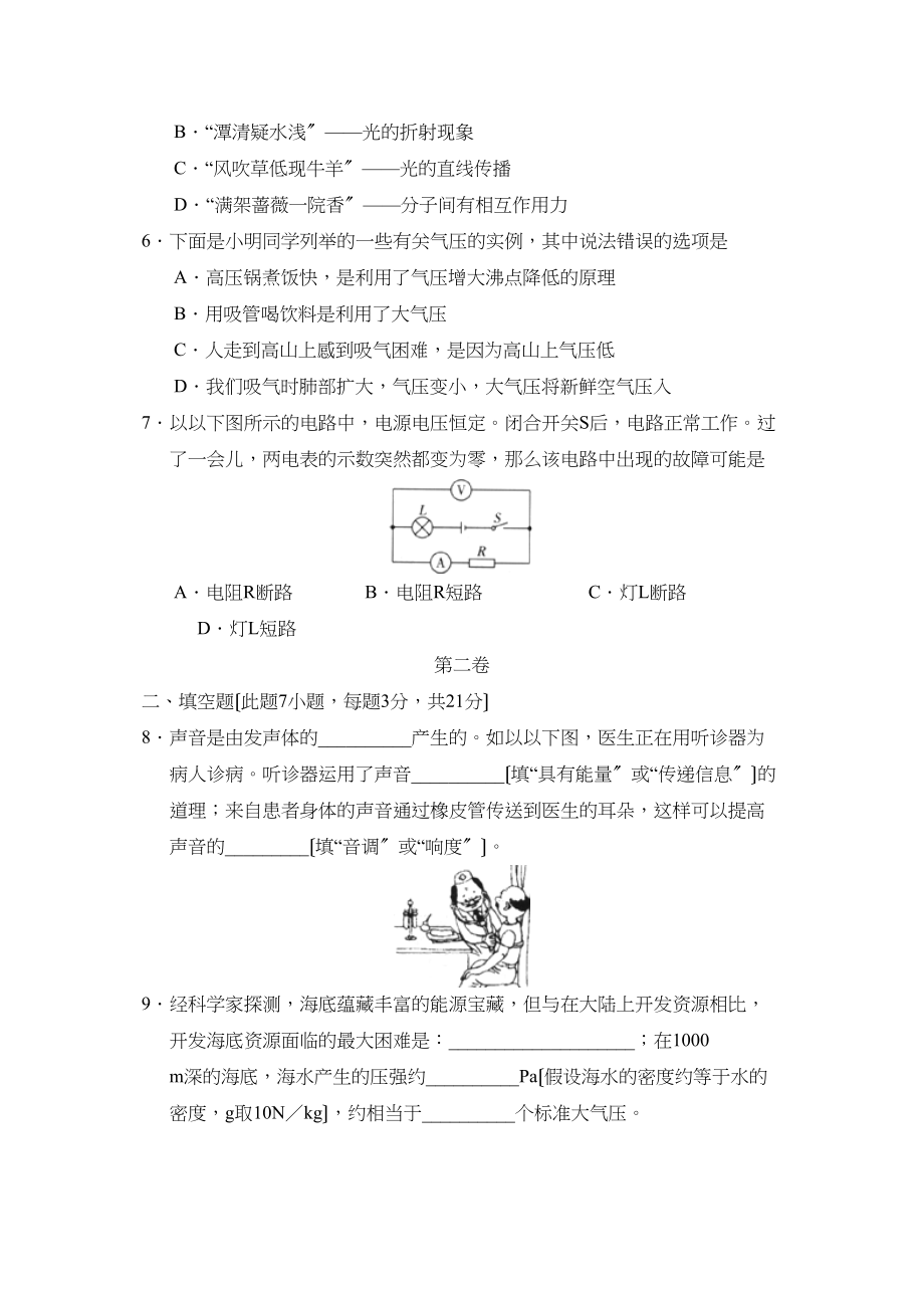 2023年广东省中考模拟考试（八）初中物理.docx_第2页