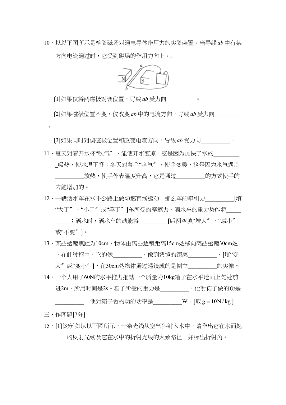 2023年广东省中考模拟考试（八）初中物理.docx_第3页