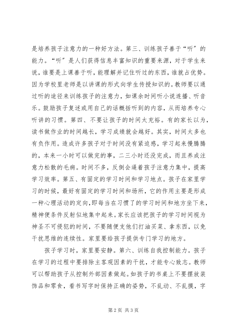 2023年《给教师的一百条建议》读后感的新编.docx_第2页