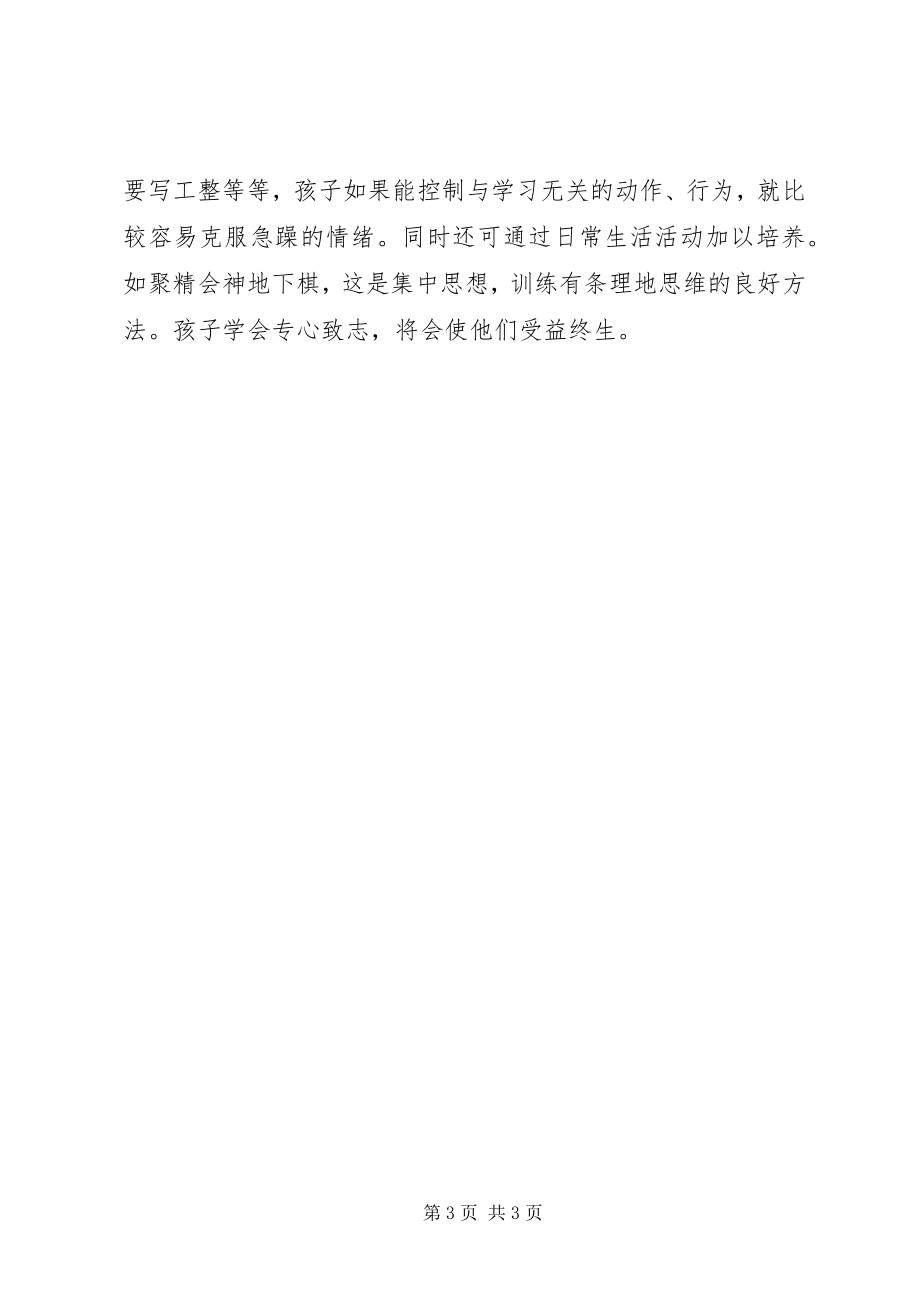 2023年《给教师的一百条建议》读后感的新编.docx_第3页