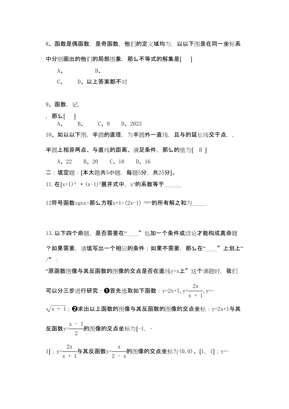 2023年高考数学模拟冲刺试卷1新人教版理.docx_第2页