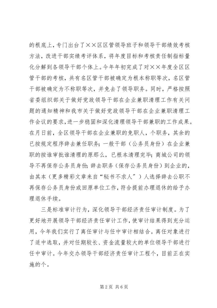 2023年区委副书记党风廉政建设责任制落实情况汇报.docx_第2页