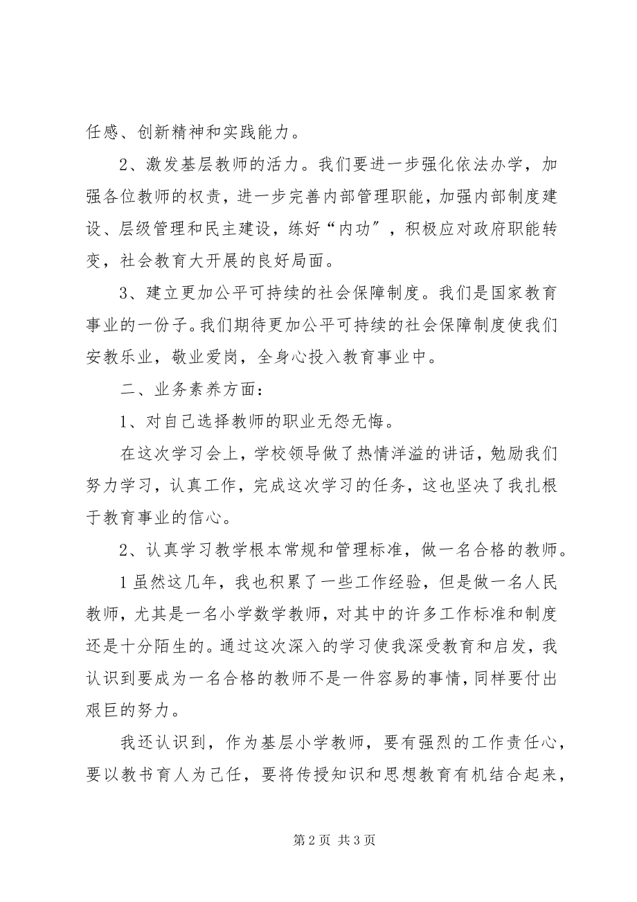 2023年学习《深化教育领域综合改革》心得体会.docx_第2页