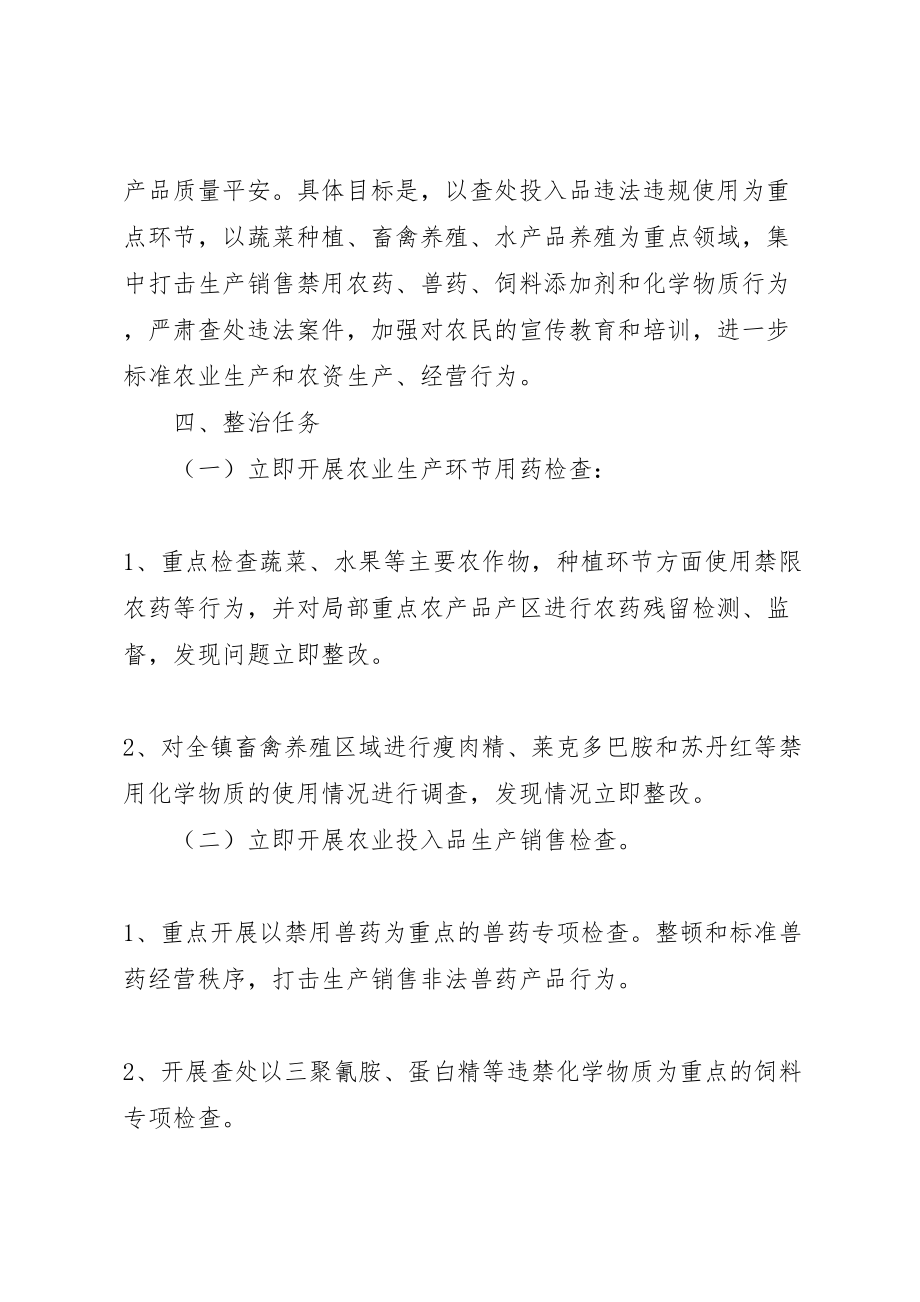 2023年乡镇农产品质量安全实施方案.doc_第3页