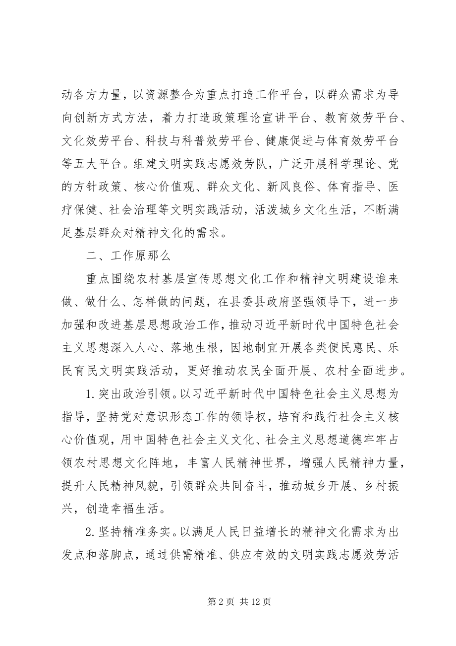 2023年新时代文明实践中心建设方案.docx_第2页