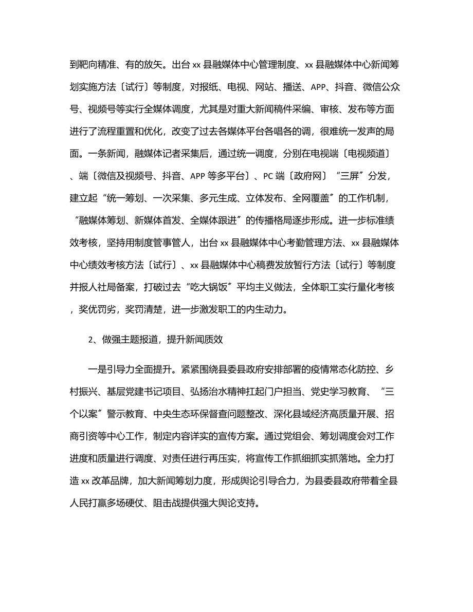 2023年融媒体中心上半年工作总结及下半年工作计划汇编（6篇）.docx_第3页