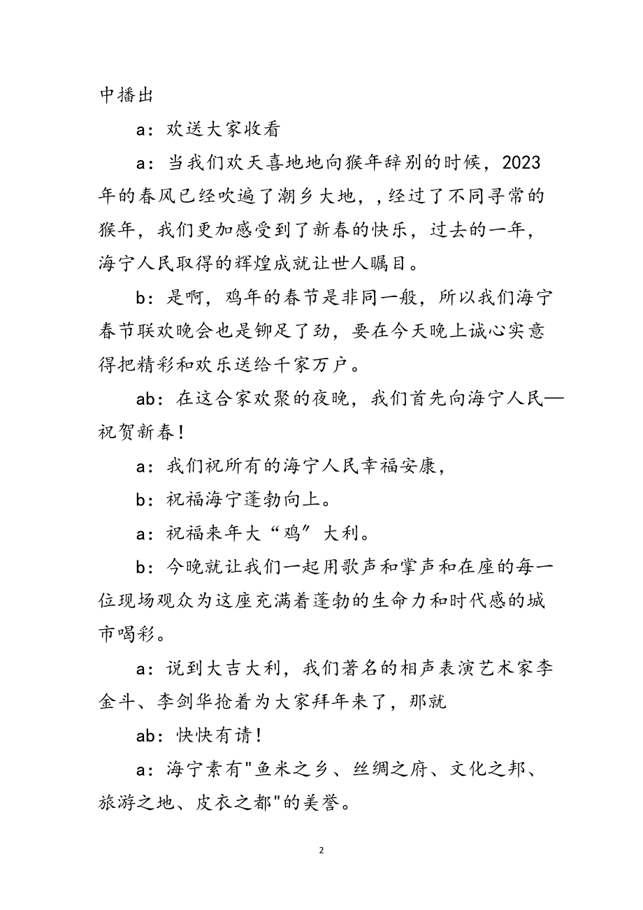 2023年年新年晚会主持词范文.doc_第2页