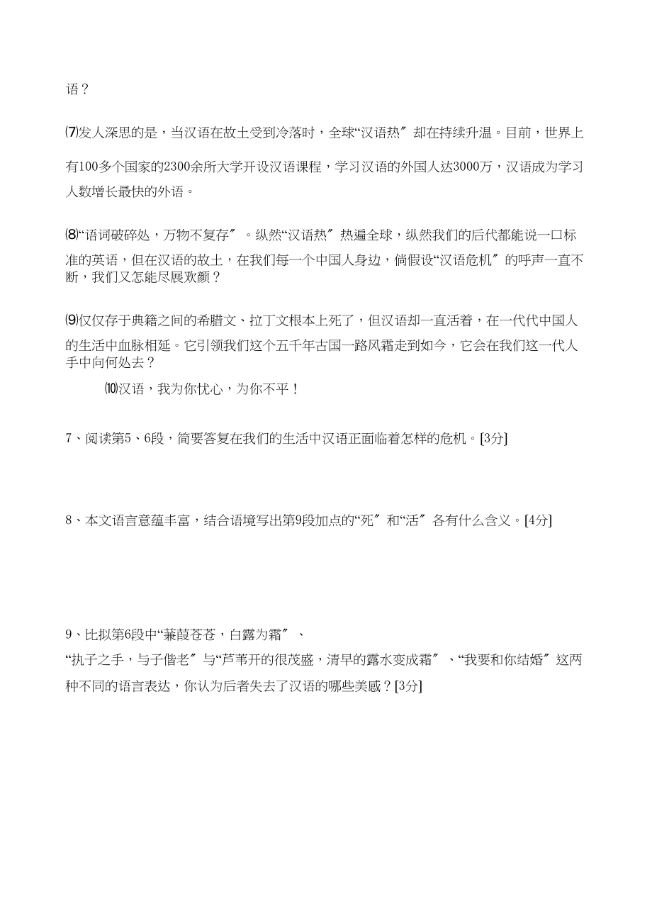 2023年浙江中考各市中考题汇编之议论文初中语文.docx_第2页