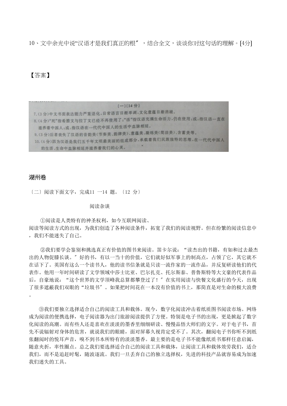 2023年浙江中考各市中考题汇编之议论文初中语文.docx_第3页