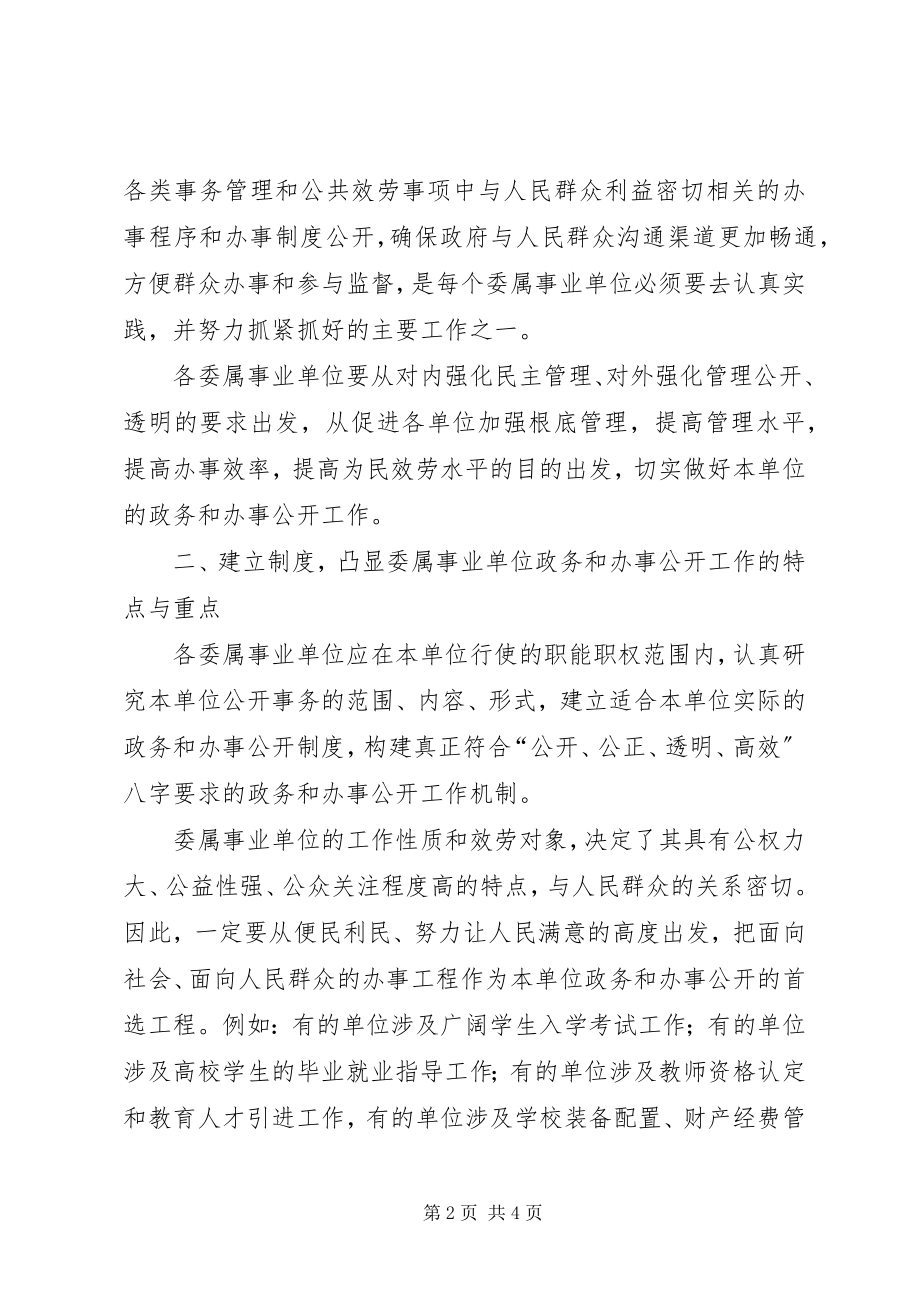 2023年教育委政务公开工作意见.docx_第2页