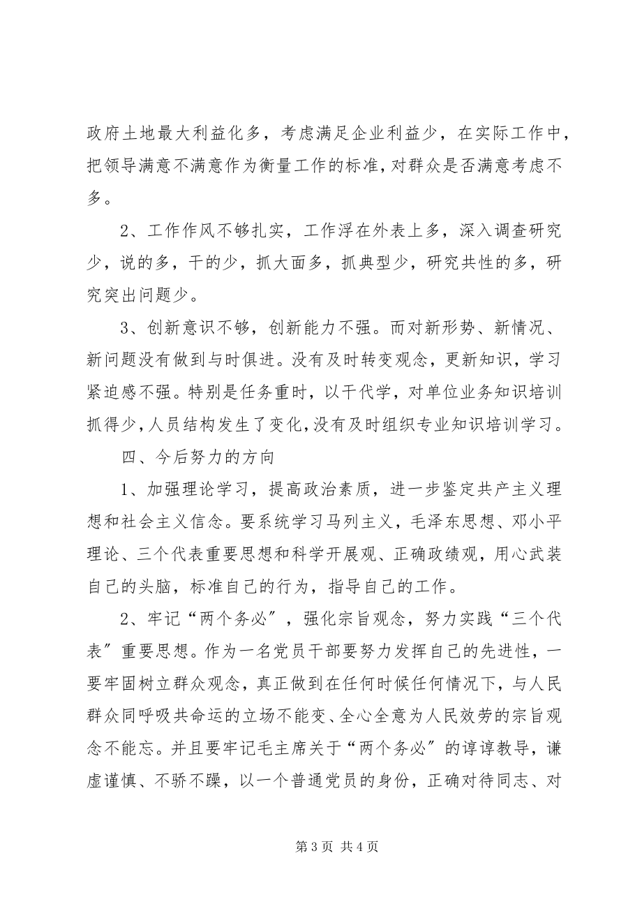 2023年国土厅干部学习半总结.docx_第3页