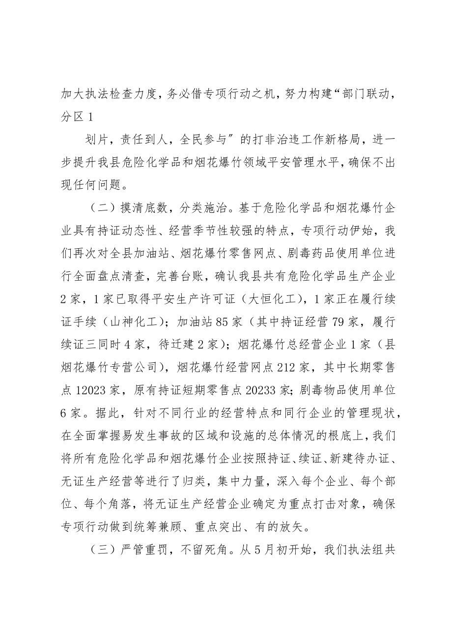 2023年打非治违汇报定稿新编.docx_第2页