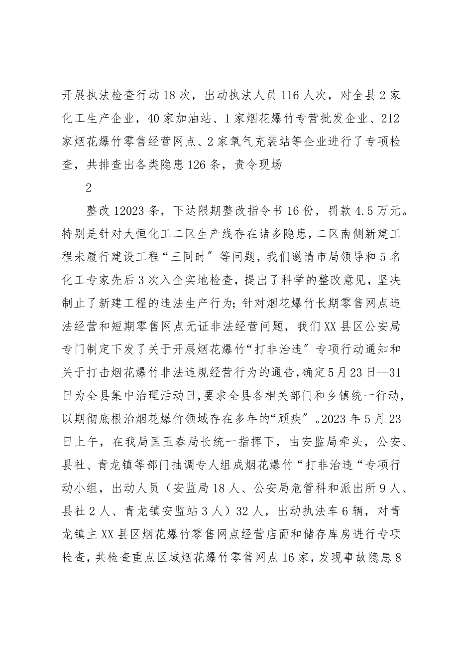 2023年打非治违汇报定稿新编.docx_第3页