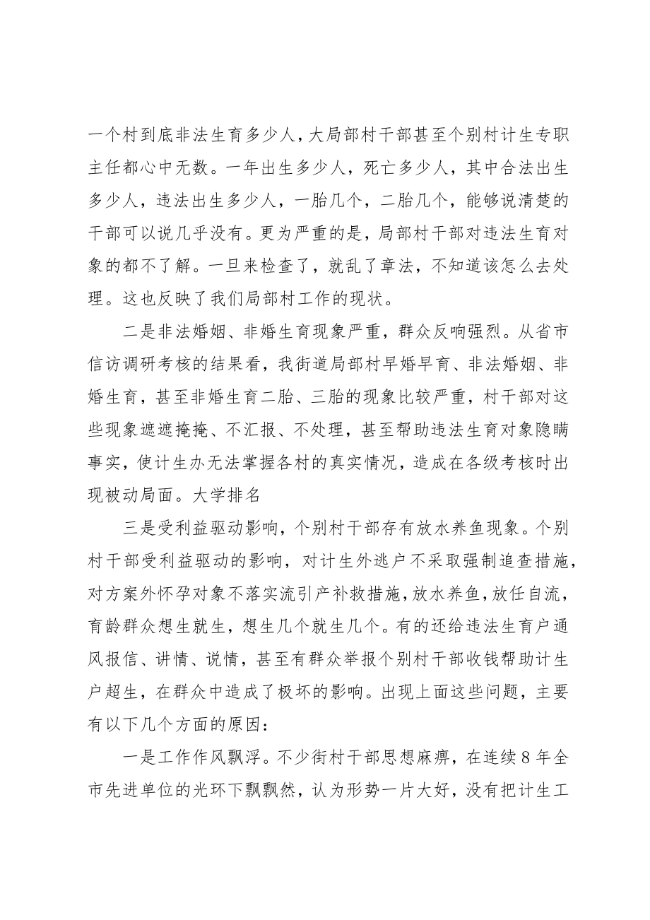 2023年春季计划生育综合整治活动致辞卫生工作计划新编.docx_第2页