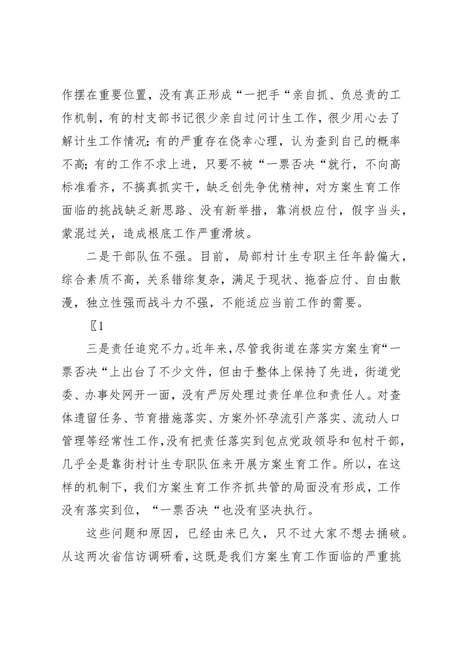 2023年春季计划生育综合整治活动致辞卫生工作计划新编.docx_第3页