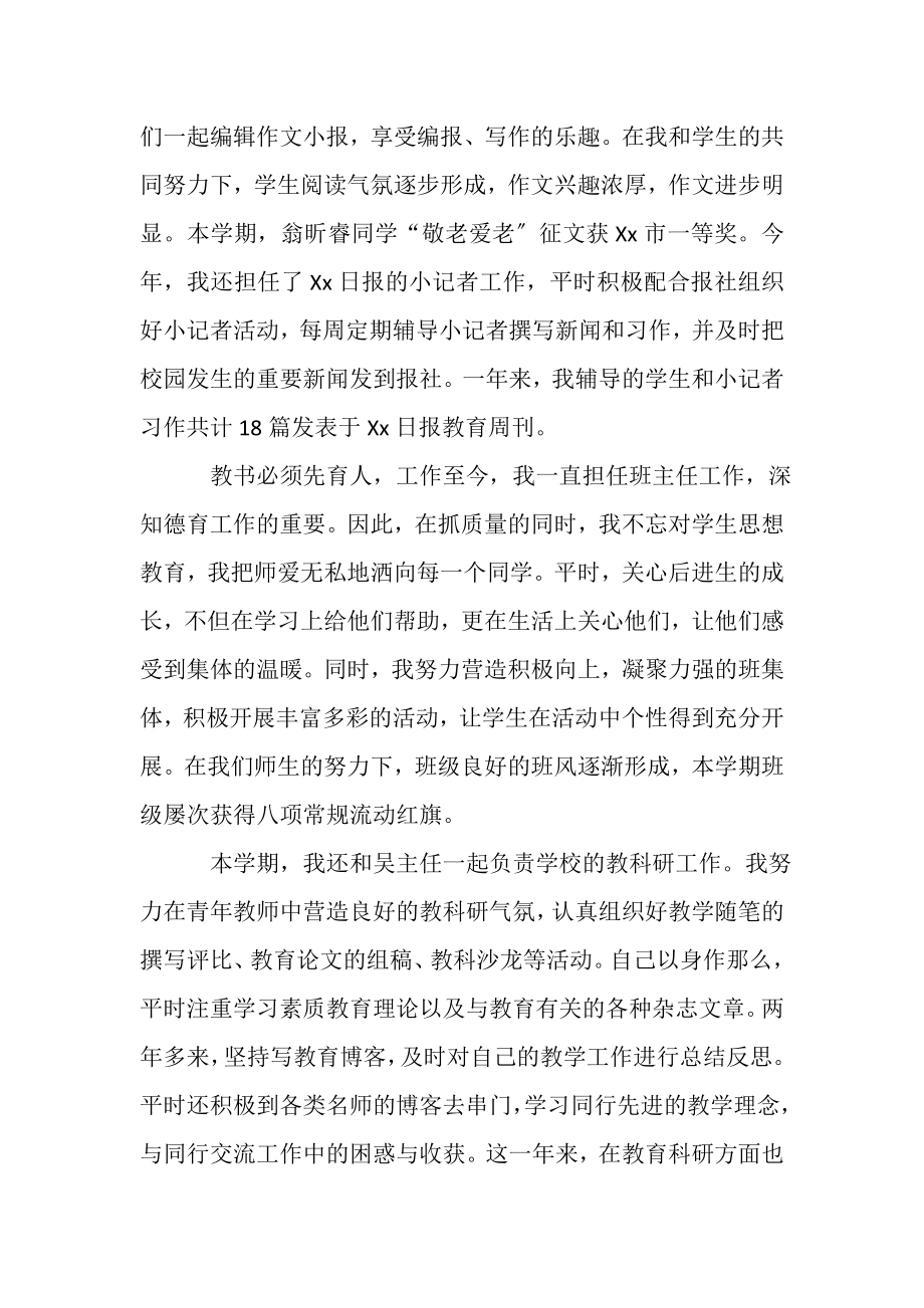 2023年小学教师年度个人总结.doc_第2页