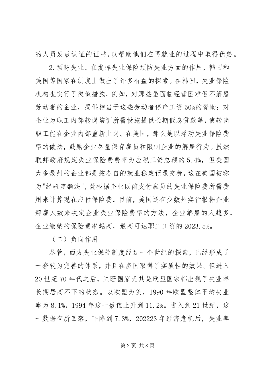 2023年论失业保险对失业的影响.docx_第2页