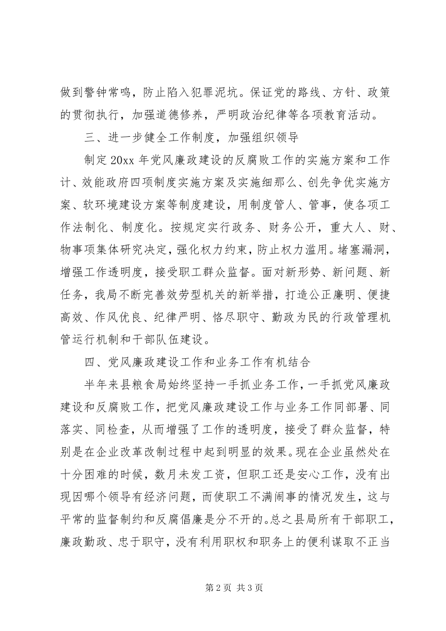 2023年粮食局党风廉政建设上半年工作总结.docx_第2页