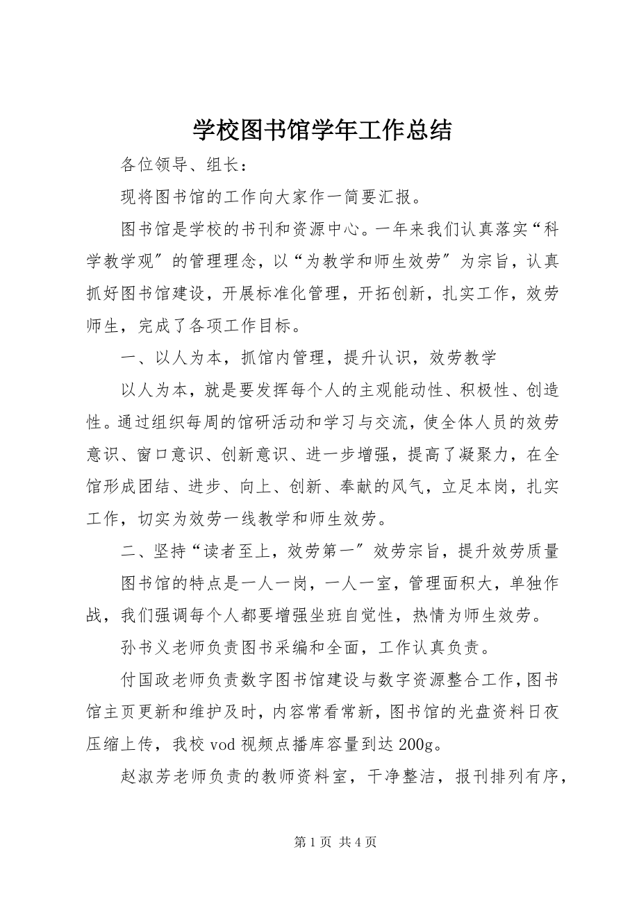 2023年学校图书馆工作总结2.docx_第1页