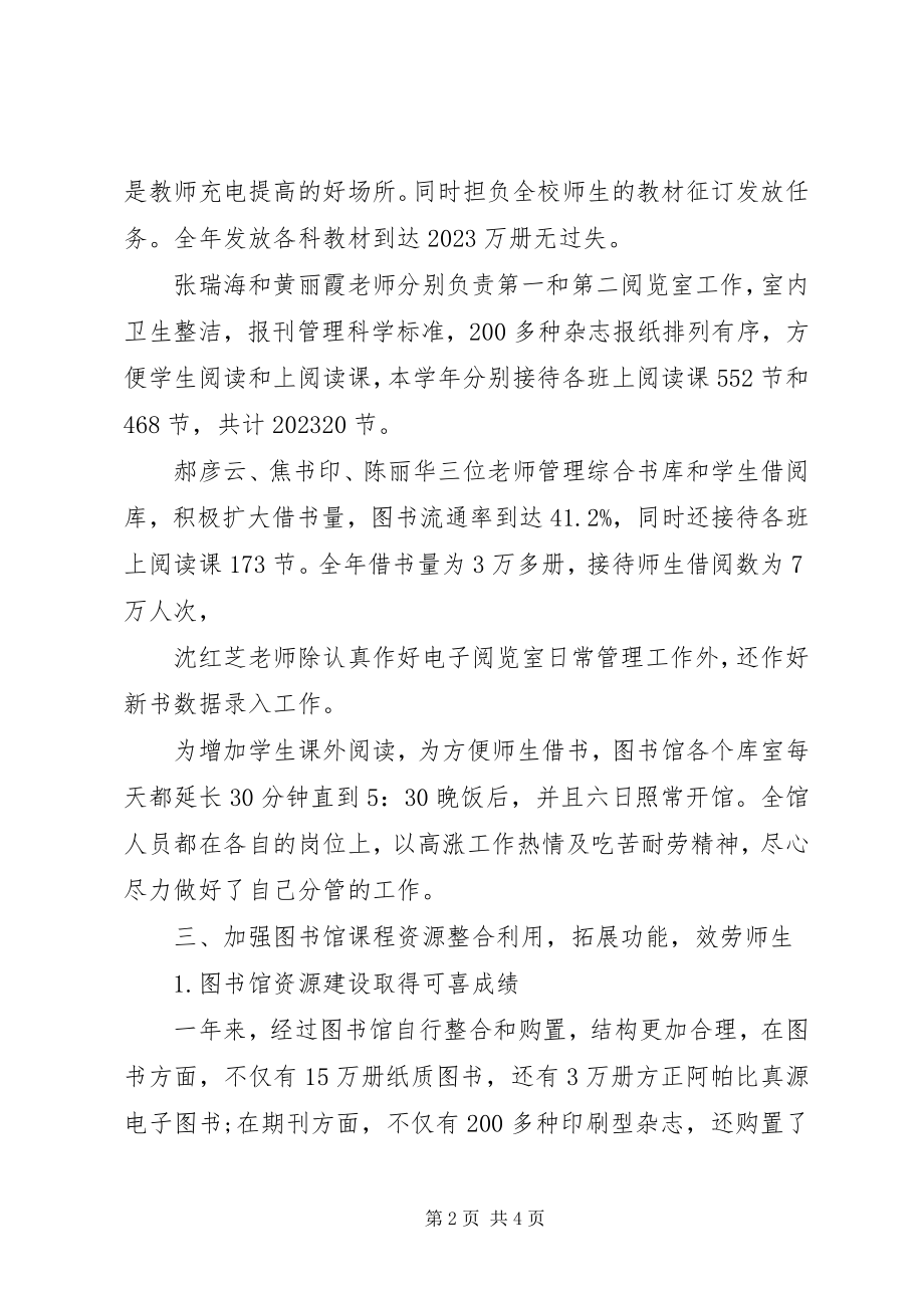 2023年学校图书馆工作总结2.docx_第2页