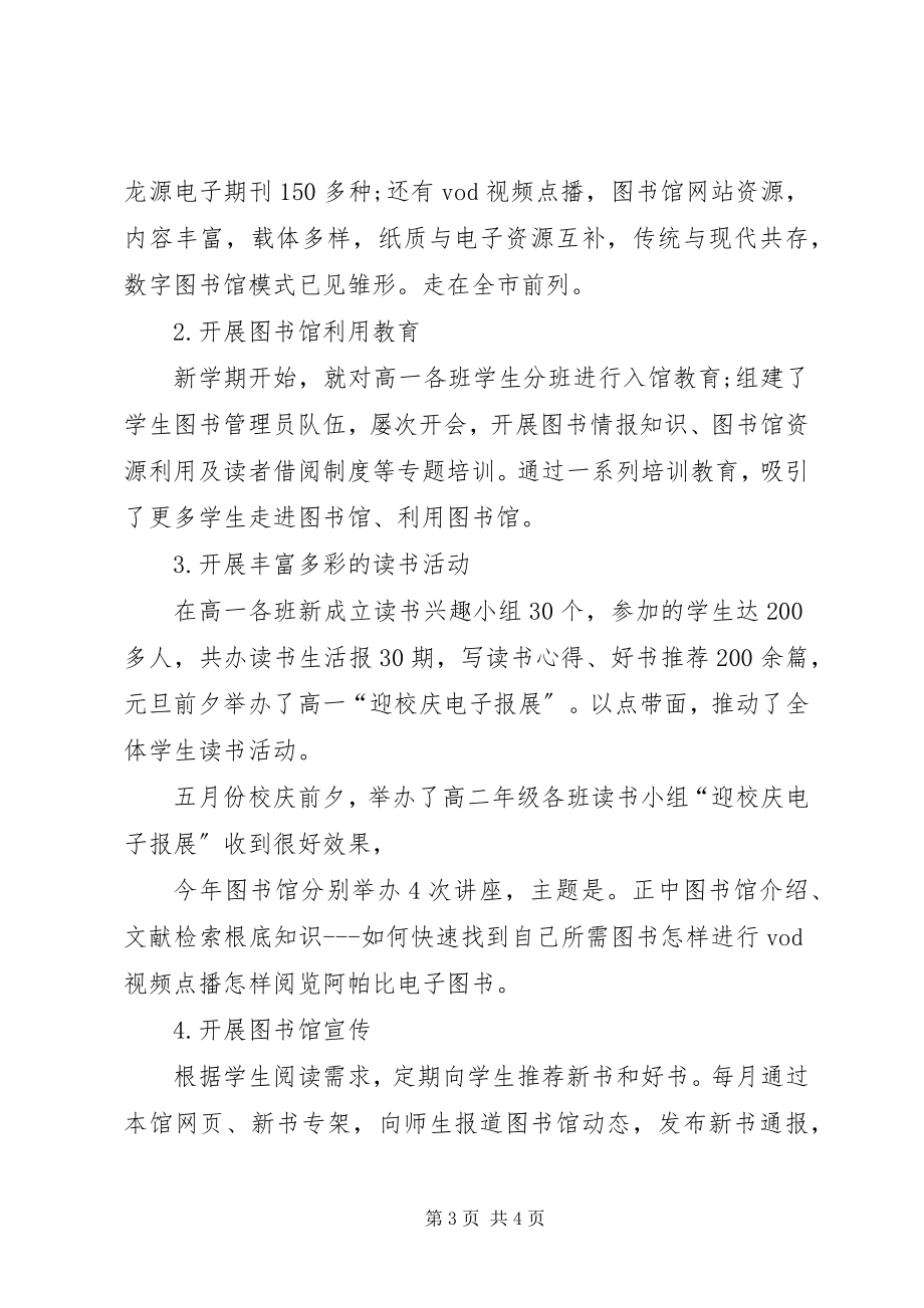 2023年学校图书馆工作总结2.docx_第3页