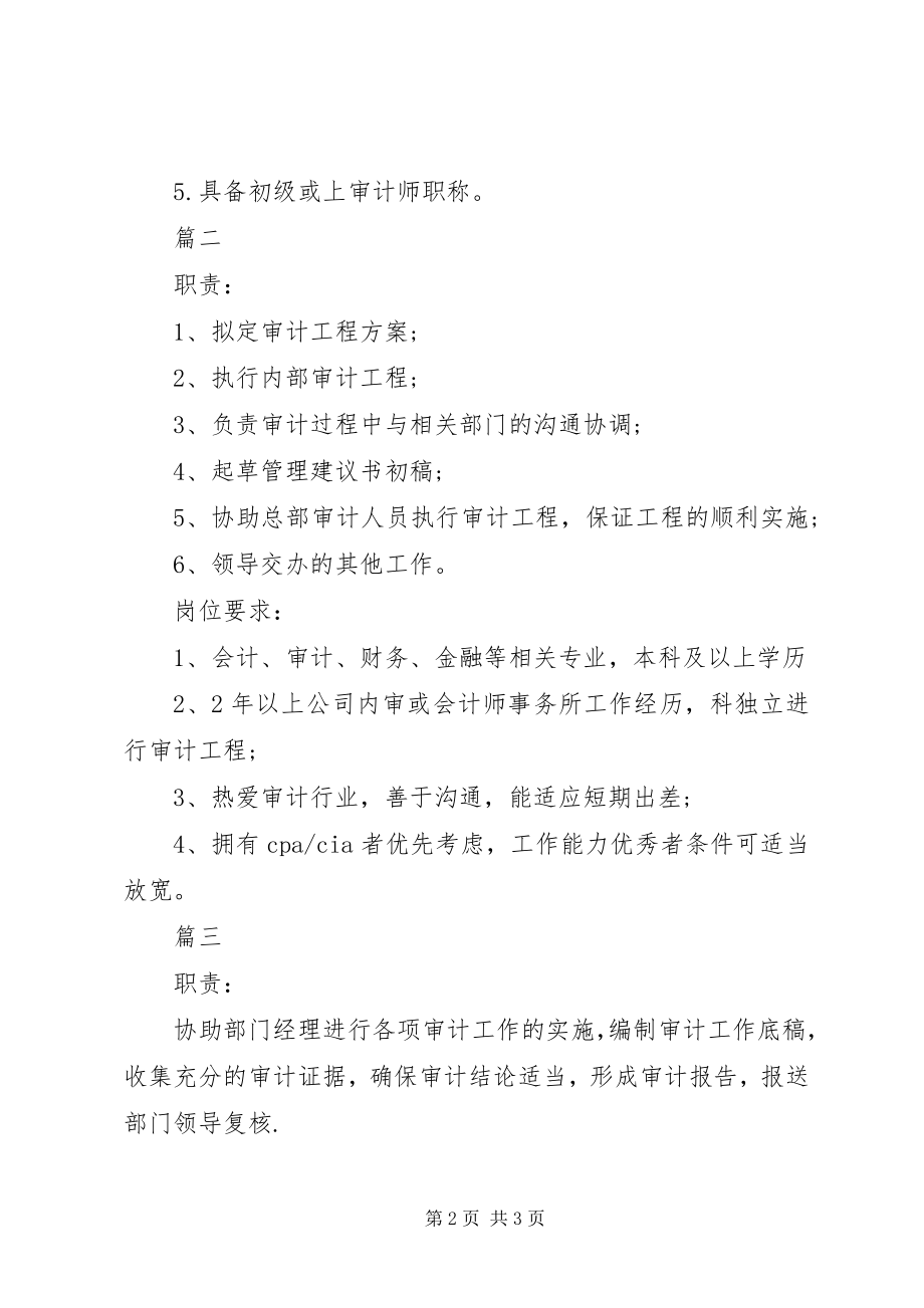 2023年审计专员的主要职责.docx_第2页