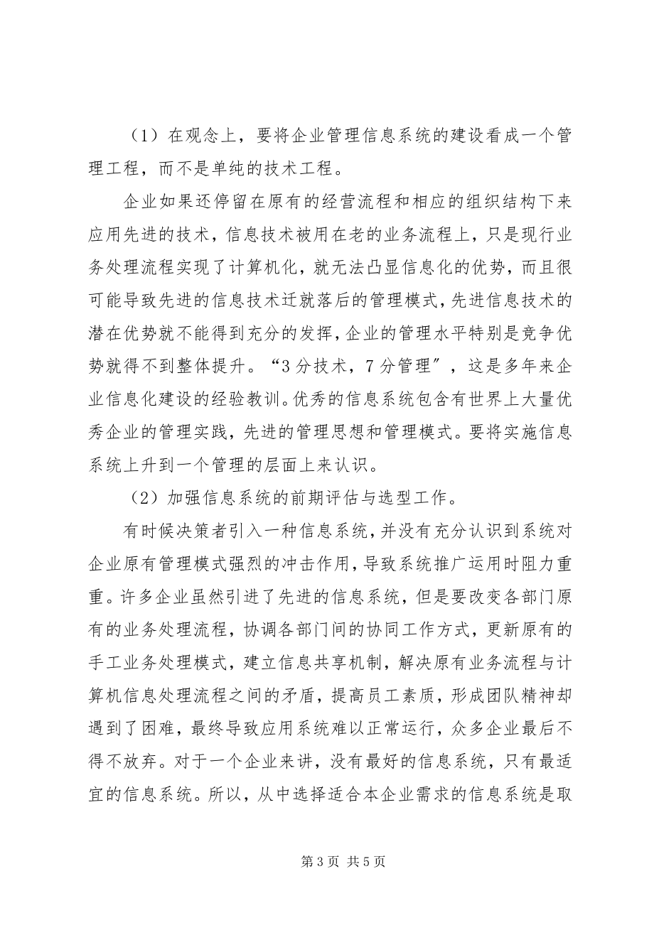 2023年探讨企业保持信息化优势的对策.docx_第3页