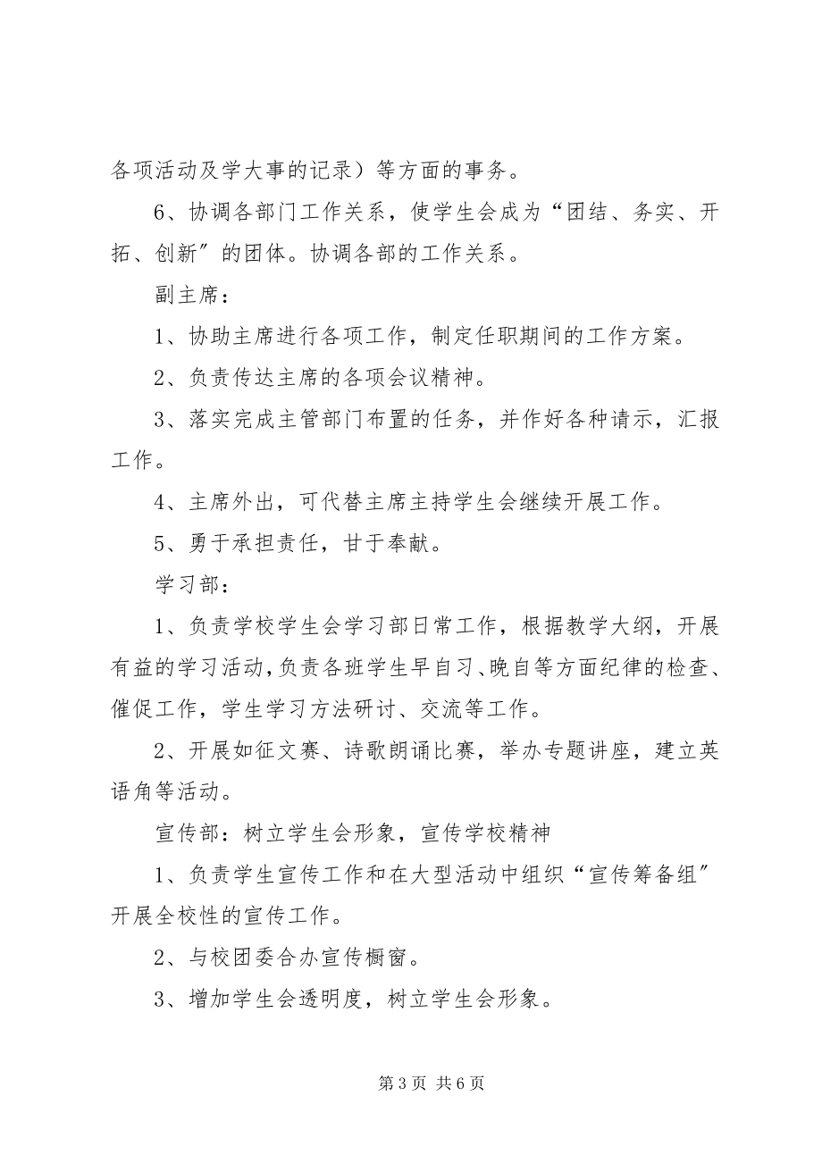 2023年中学团委会干部职能.docx_第3页