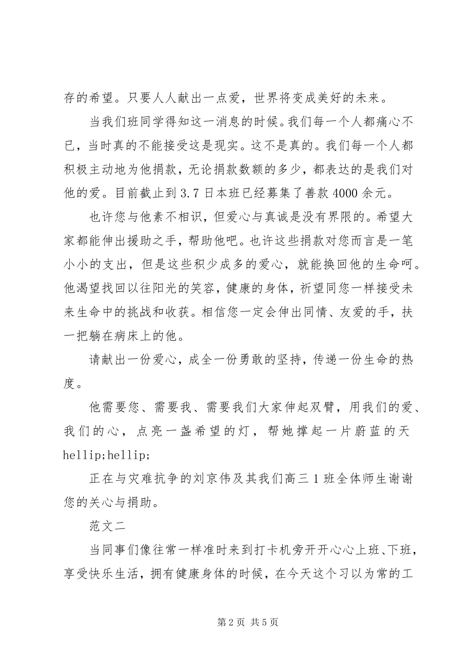 2023年企业慈善捐款的倡议书.docx_第2页