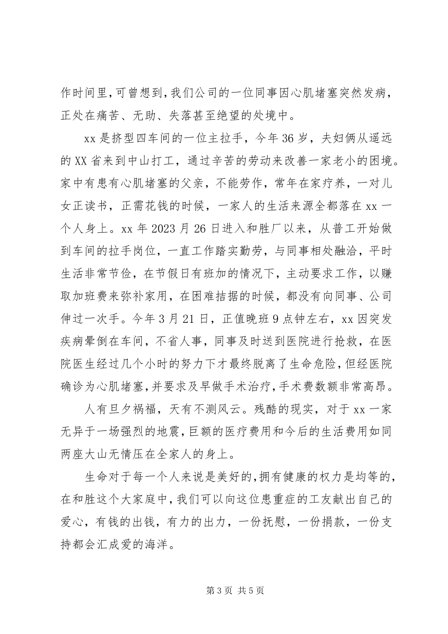 2023年企业慈善捐款的倡议书.docx_第3页