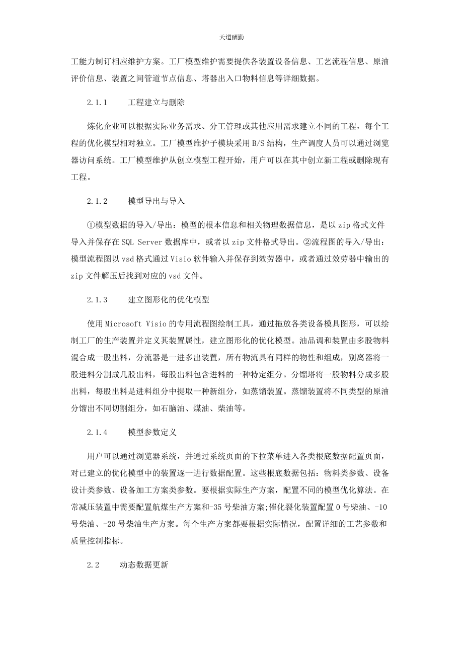 2023年MES系统生产排产模块结构与功能探讨.docx_第2页