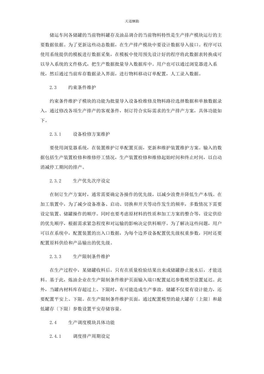 2023年MES系统生产排产模块结构与功能探讨.docx_第3页